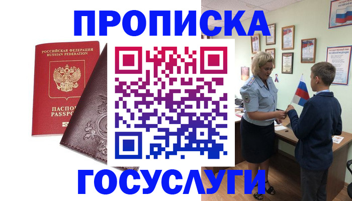 временная регистрация в Шарыпово